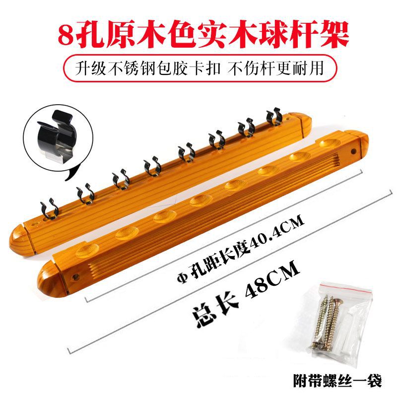 8-hole solid wood upgrade (log color)