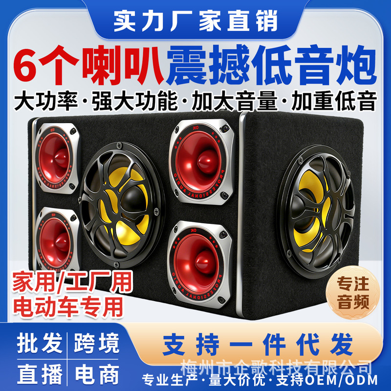 Dual Bass 6-Speaker High-Volume Car Subwoofer Audio System 24V Super Bass 12V Bluetooth Home Speaker Dual Bass 6-Speaker High-Volume Car Subwoofer Audio System 24V Super Bass 12V Bluetooth Home Speaker