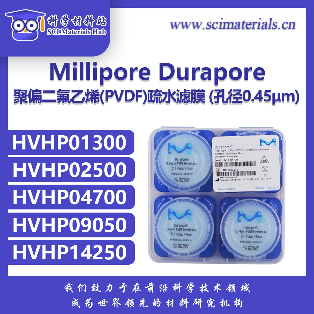 Millipore密理博Durapore HVHP01300/02500/04700 PVDF疏水滤膜