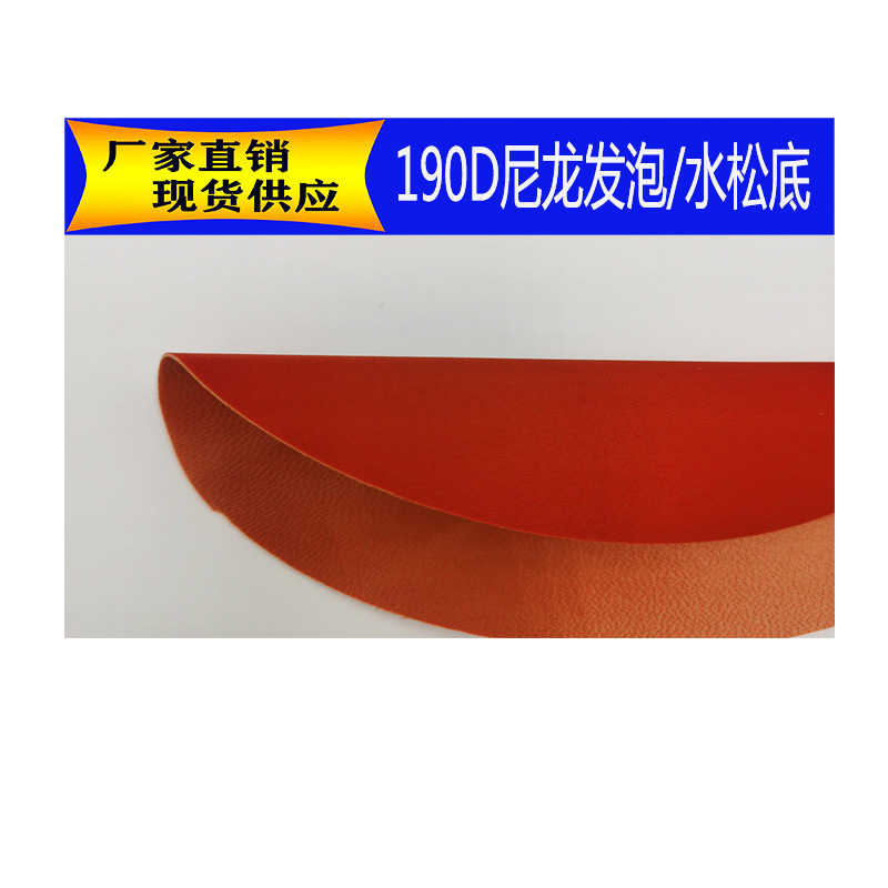 190T尼龙发泡牛津布  水松发泡涤纶仿尼龙箱包面料 尼丝纺190涤纶