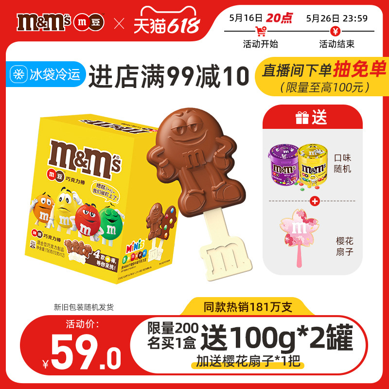 mm豆巧克力棒棒糖12支礼盒m豆巧克力棒儿童巧克力豆零食糖果礼物