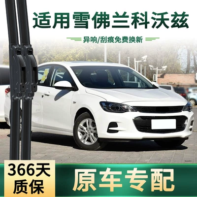 Chevrolet Cavalier üçün çoxfunksiyalı çərçivəsiz səssiz şüşə silən zolaq
