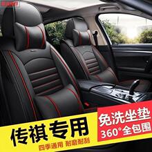 广汽传祺GS4/GS3/GS5/6ga5座套全包汽车坐垫四季通用全包围座椅套