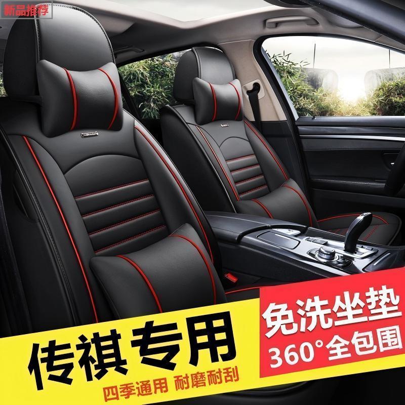 广汽传祺GS4/GS3/GS5/6ga5座套全包汽车坐垫四季通用全包围座椅套