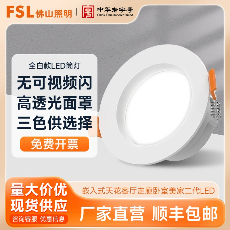 FSL Foshan Lighting Meiya Второе поколение Lingguang Le не доставит