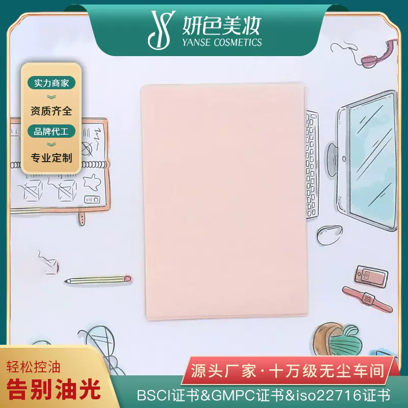 妍色美妆补妆蜜粉吸油纸 脸部出油一张吸油同时恢复妆容吸油面纸