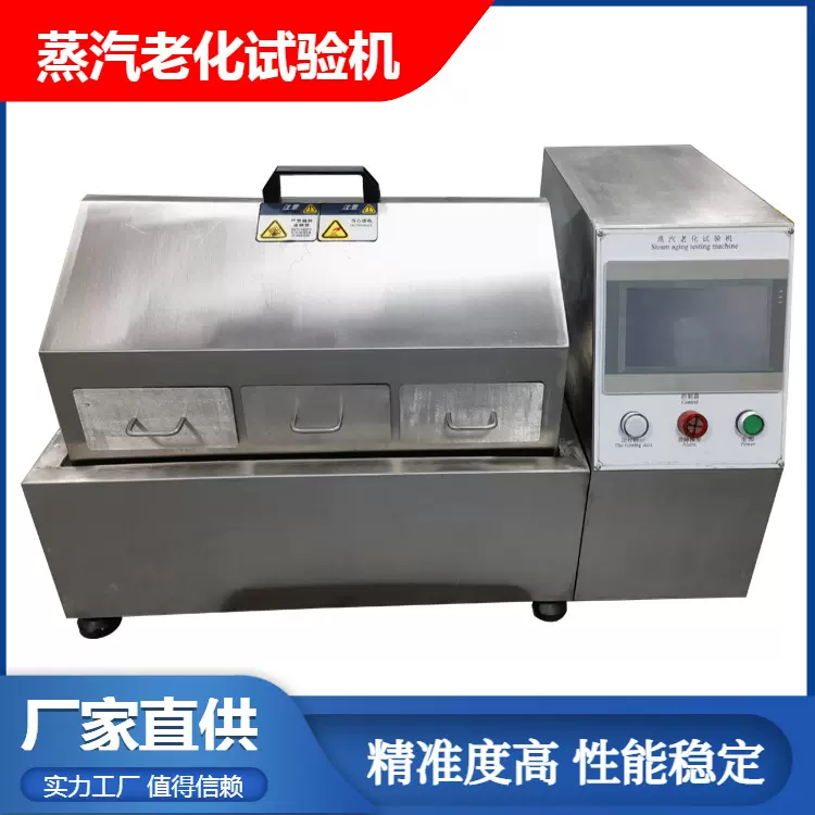 三工位蒸汽老化试验箱 五金蒸汽试验机 高温高湿蒸煮测试机 东菱