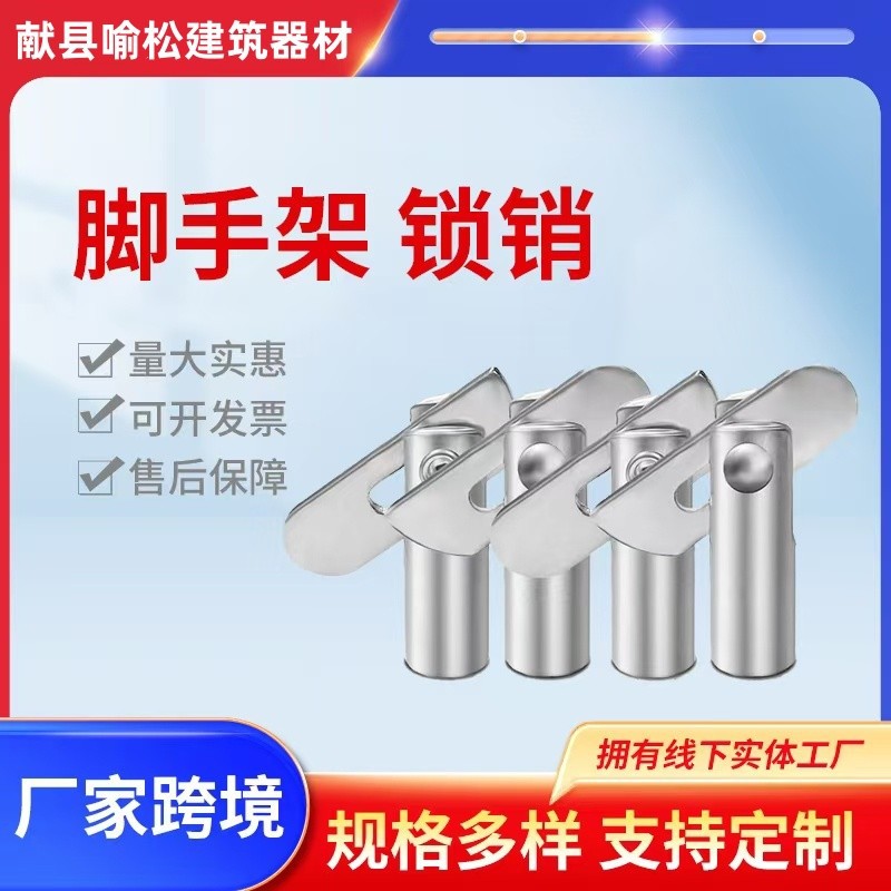 出口销钉脚手架专用销子锁销接头用移动配件高承重