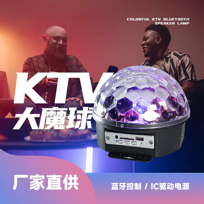 蓝牙KTV大魔球灯迪斯科舞厅灯七彩旋转灯声控闪光舞台灯厂家批发