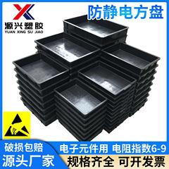 静電気防止プラスチックの四角い皿は黒い部品箱の長方形の四角い盆の電子材料を厚くして回転させます。