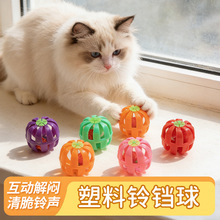 4.5cm开合空心球塑料逗猫铃铛球猫咪玩具双色逗猫互动解闷玩具球