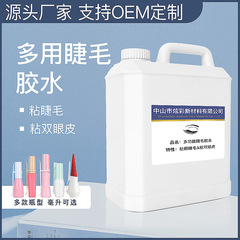 Wholesale False Eyelash Adhesive Natural Eyelid Beauty Transparent Beauty Queen Setting Bright Eyes False Eyelashes Kilogram Packaging