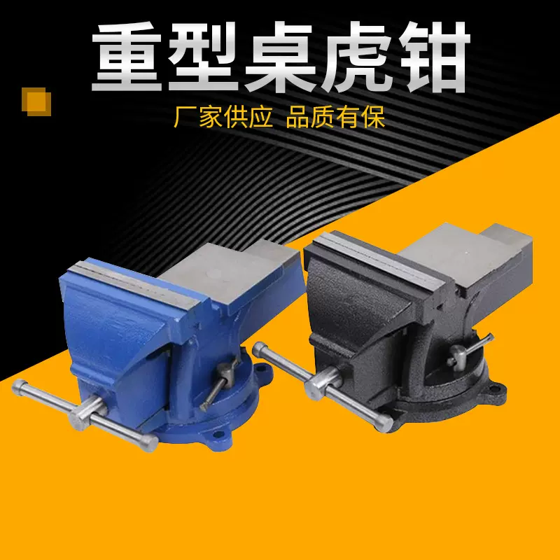 360度旋转轻型重型带砧台虎钳桌虎钳小台钳工作台管钳