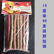 厂家供应20支12厘米牛皮混色颗粒棒狗狗磨牙洁齿宠物零食狗咬胶