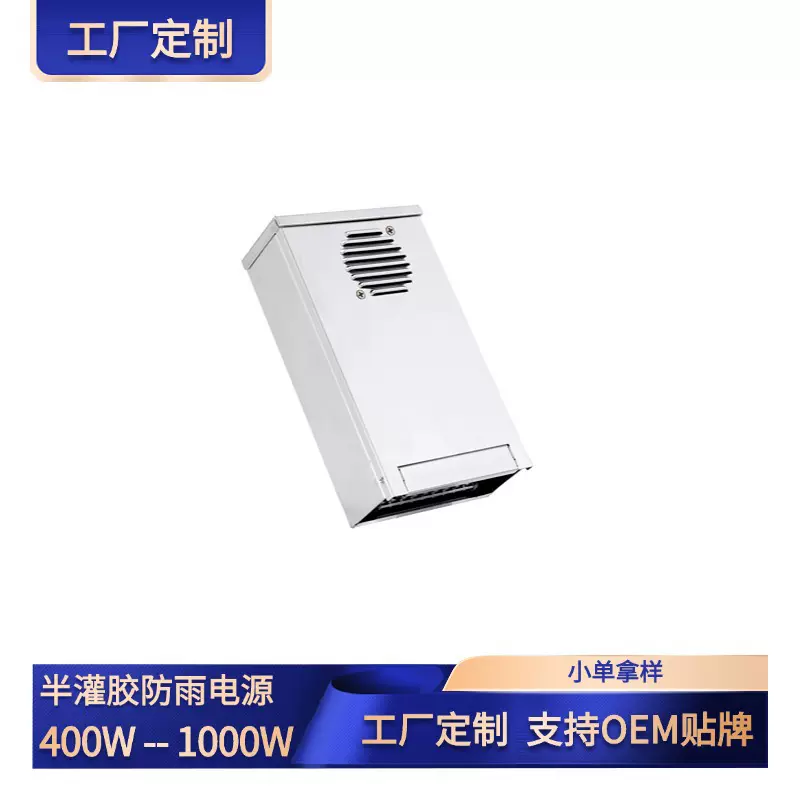 定制防雨开关电源LED户外广告灯箱电源带滤波支持全彩400w电源