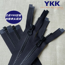 YKK5号树脂拉链单头开尾60-80cm服装门襟外套棉服可定制长度拉锁