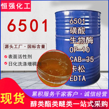 現貨6501椰子油二乙醇酰胺增稠劑洗潔精洗衣液發泡劑洗滌原料6501