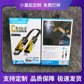 二拖二瓷数据线四合一包装盒  银卡彩盒PD27W 双type-c65W PD线盒