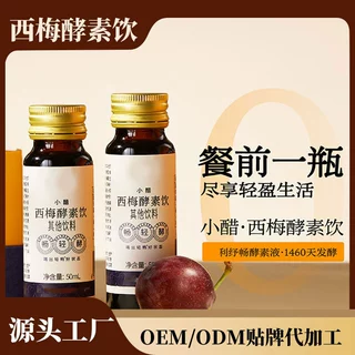 植物 果蔬酵素饮oem贴牌代加工益生元西梅孝素益生菌特膳酵素原液