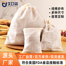 纯棉纱布袋抽绳束口过滤袋煲汤袋煎药袋卤料袋调料袋隔渣袋茶包袋