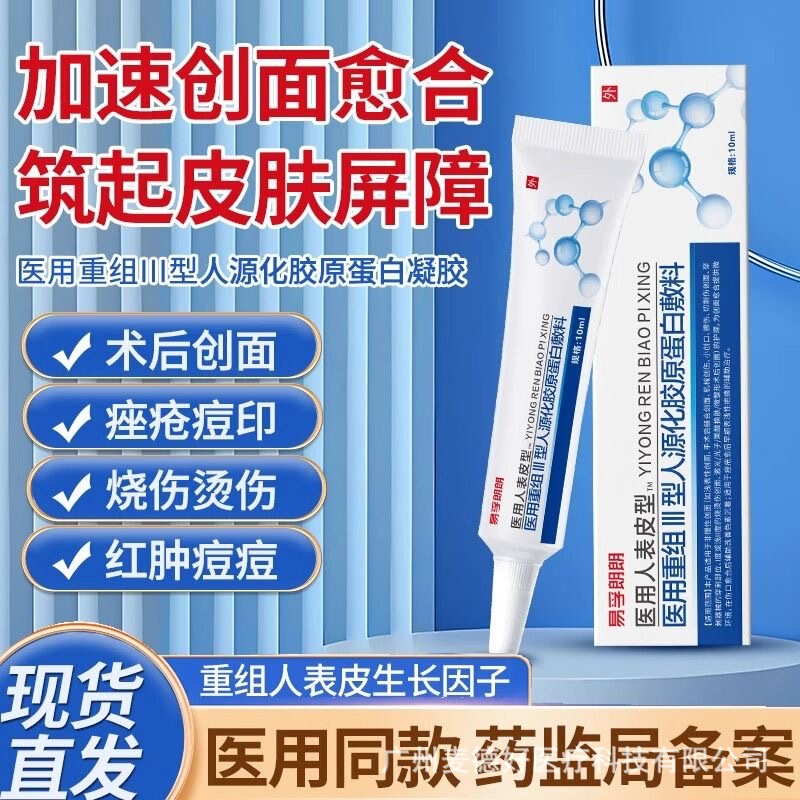 Yifu Langlang Medical Human Epidermal Recombinant Growth Recombinant Type Iii Humanized Collagen Factor Dressing
