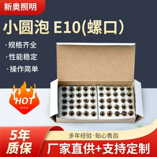 加工定制物理电学实验E10微型螺口小灯泡 3.8V小灯珠 13LM小圆泡