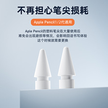 适用applepencil苹果电容笔头ipadpencil1/2代高品质笔尖防滑静音