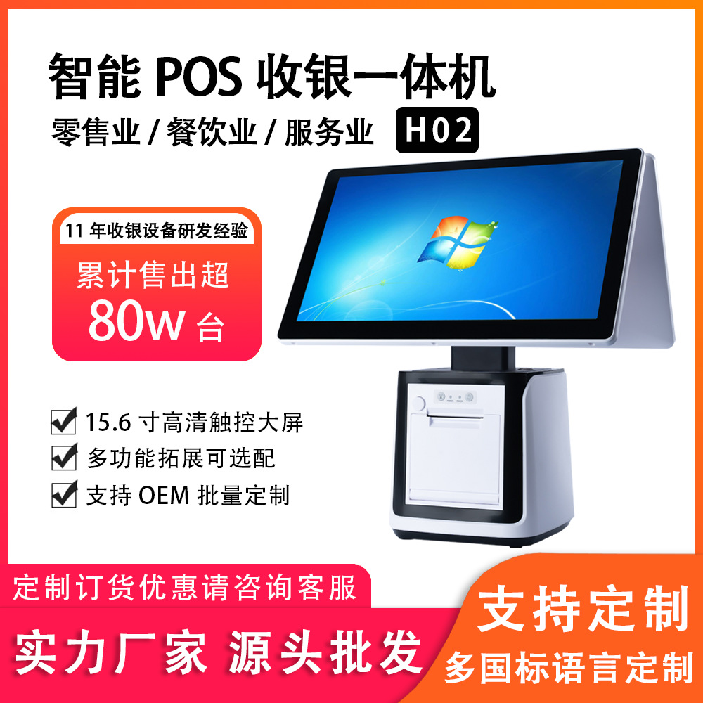 商意来超市餐饮点餐机智能POS触摸收银一体机H02双屏OEM厂家批发
