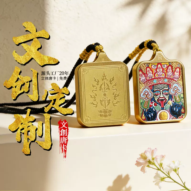 文创定 制扎基拉姆唐卡吊坠五爷手绘黄财小唐卡钛钢饰品项链男女