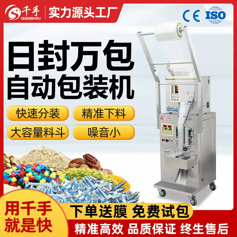 全自动包装茶叶定量灌装机颗粒粉末自动分装称重装袋多功能包装机