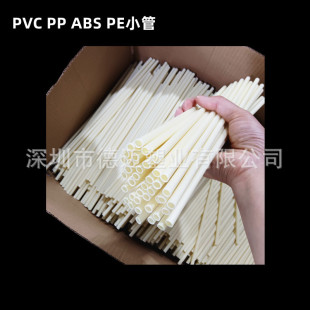 Factory Offer Abs Food Grade Plastic Plastic Pp Small Tube Toy Water Gun Pull Tube Environmentally Friendly Industrial Support Tube