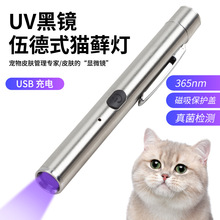 UV365黑镜伍德氏真菌猫藓猫尿渍癣黑头检测紫外线验钞紫光猫藓灯