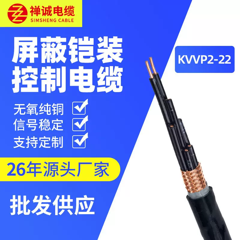 厂家供应 KVVP2-22 1/1.5/2.5/4/6/平方纯铜铜芯屏蔽控制电线电缆
