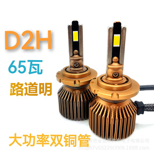 �羳��܇LED����m�ú���͸�R����D2H�����p����65Wǰ�՟�
