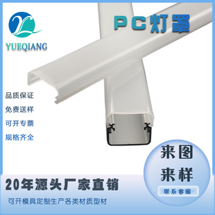 PC lampshade luminous light bar transparent milky white lampshade wardrobe light bar wine cabinet with hidden light bar extrusion PC