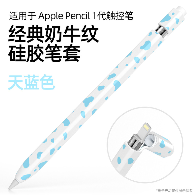 世代はApplepencil1乳牛シリカゲルペンセットusb-cリンゴコンデンサペン保護カバー1世代を適用する|undefined