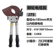 厂家棘轮式电缆剪刀J40J52J75J95J100手动齿轮钢绞线断线钳线缆剪