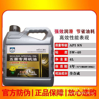Guang Hongguang Xingwang Hongtu – Gasoline Engine Oil
