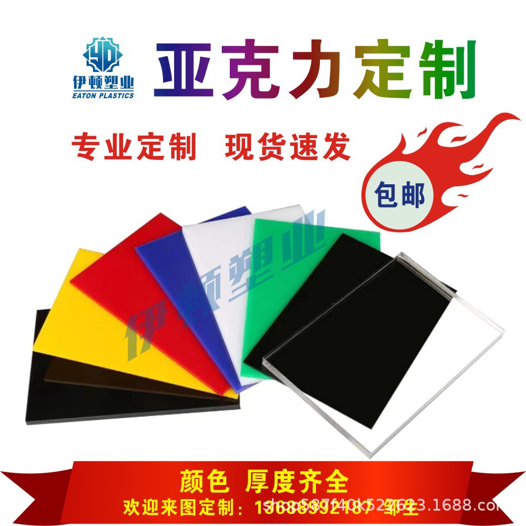 彩色透明亚克力板红橙黄绿蓝色PMMA有机玻璃PS有机板折弯面板