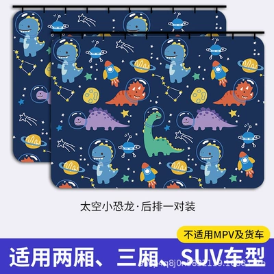 slide type cartoon curtain sunshade, Car curtains - space-dinosaur-rear-row-2-pieces