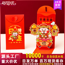 定制2026新品过年创意立体红包财神红包袋马年春节利是封包大红包