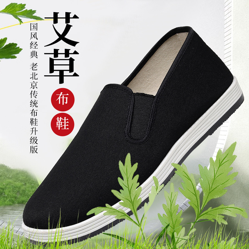 Authentic old Beijing cloth shoes wormwood deodorant one-step soft bottom non-slip wear-resistant men's casual shoes waterproof work shoes Authentic old Beijing cloth shoes wormwood deodorant one-step soft bottom non-slip wear-resistant men's casual shoes waterproof work shoes