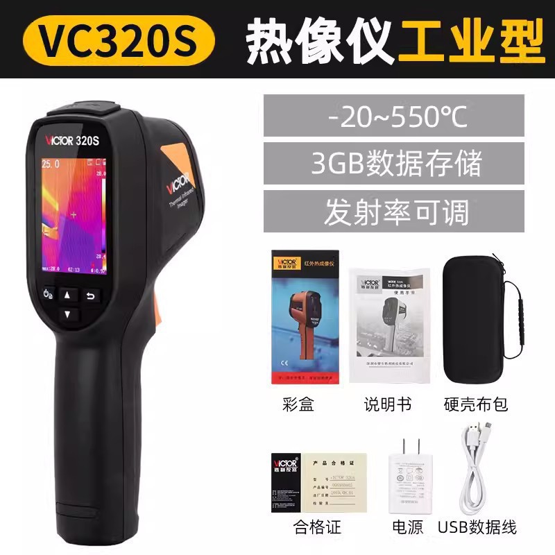 胜利手持式红外线热成像仪VC320S工业热像仪325高清夜视仪VC360S