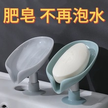 免打孔吸盘式肥皂盒创意树叶形沥水肥皂盒家用不积水肥皂收纳神器