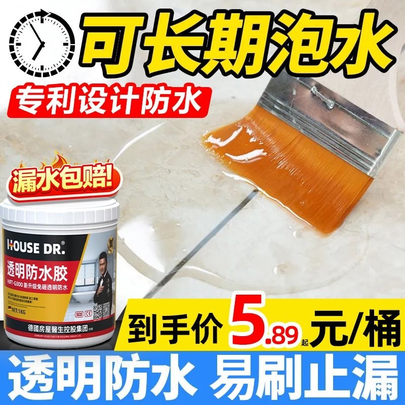 外墙瓷砖透明防水胶补漏剂卫生间免砸砖堵漏王防水涂料漆缝隙材料