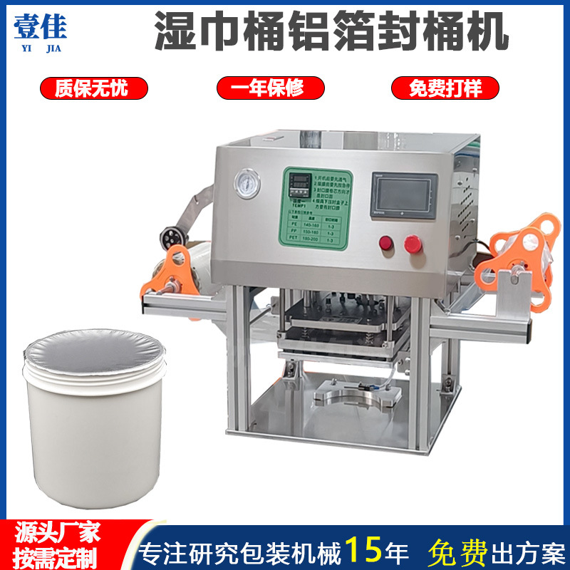 定制半自动塑料桶封口机果酱桶PET/PP封膜机蜂蜜罐铝箔膜封口机