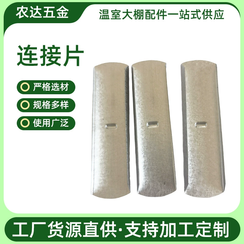 Соединительная деталь для теплицы, аксессуары, слот для карт, овощная теплица, алюминиево-цинковое покрытие, слот для карт, крепежные аксессуары, соединительная деталь с держателем стопорного кольца