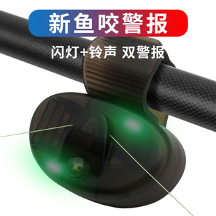 Multifunctional Fishing Alarm New Product Cross-Border Electronic Sea Rod Alarm Night Fishing Smart Flashing Light Spot Alarm
