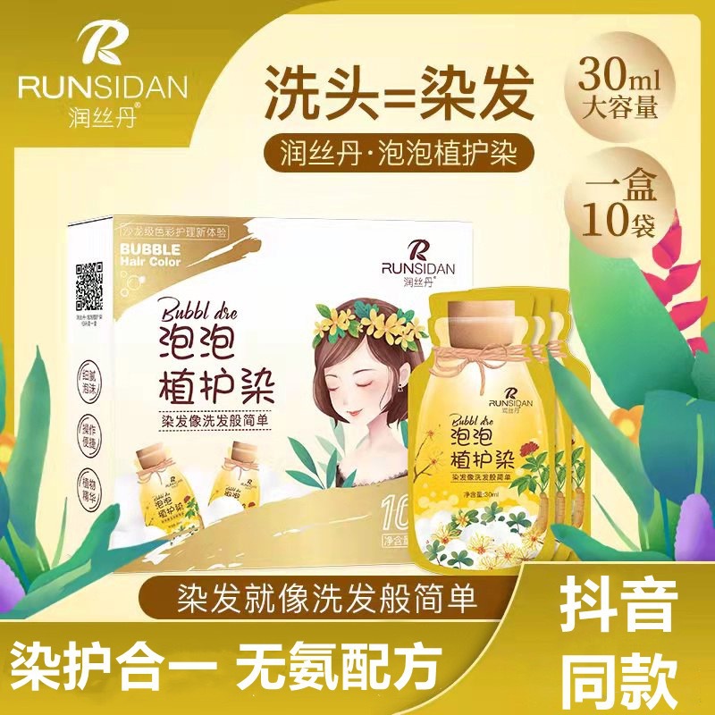 润丝丹泡泡染发剂在家染遮白发植物染发水速染遮白染发推荐