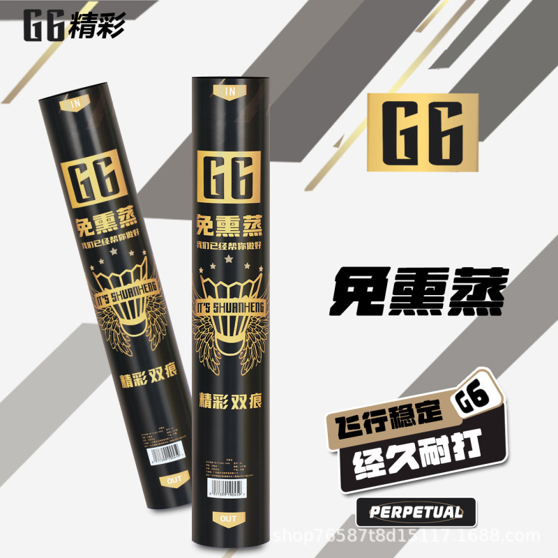 正品精彩G6羽毛球耐打鹅毛比赛12只装用球室内外防风训练飞行稳定|undefined